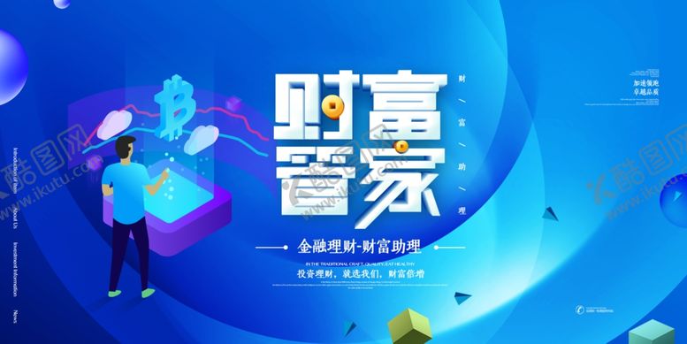 编号：91233405020002488030【酷图网】源文件下载-理财海报
