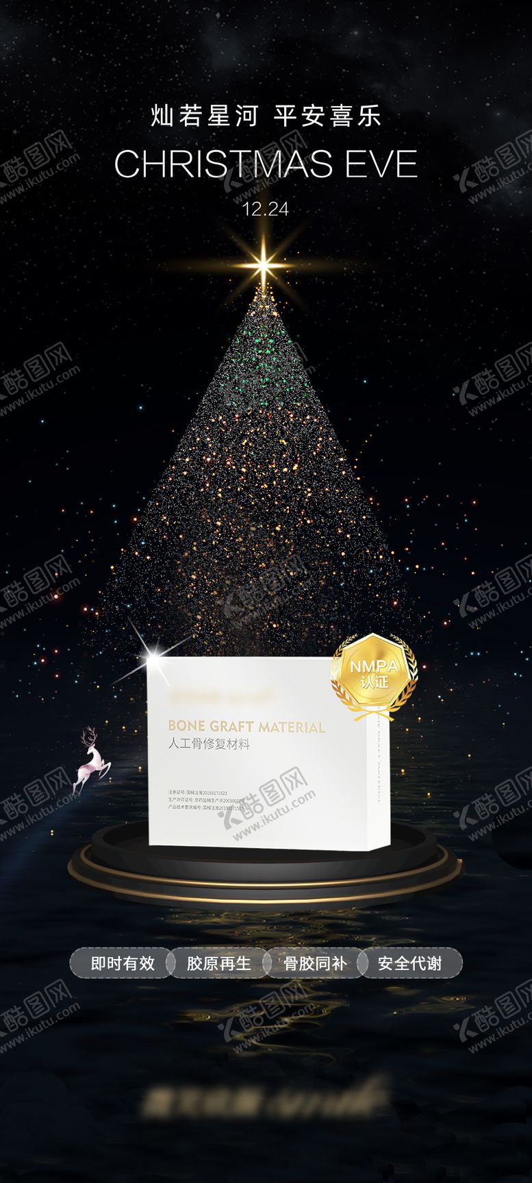 编号：17236411170209385247【酷图网】源文件下载-圣诞平安夜