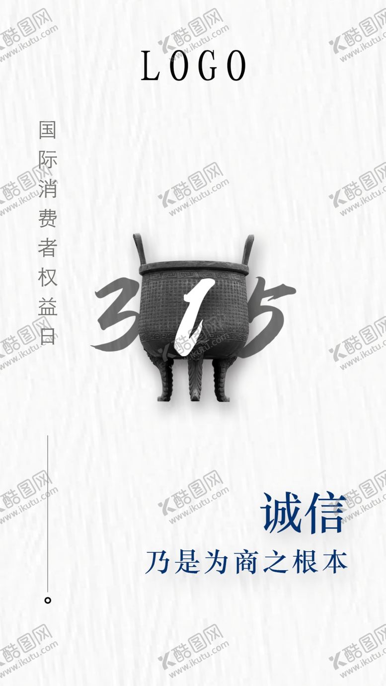 编号：30131109240831508132【酷图网】源文件下载-消费者维权