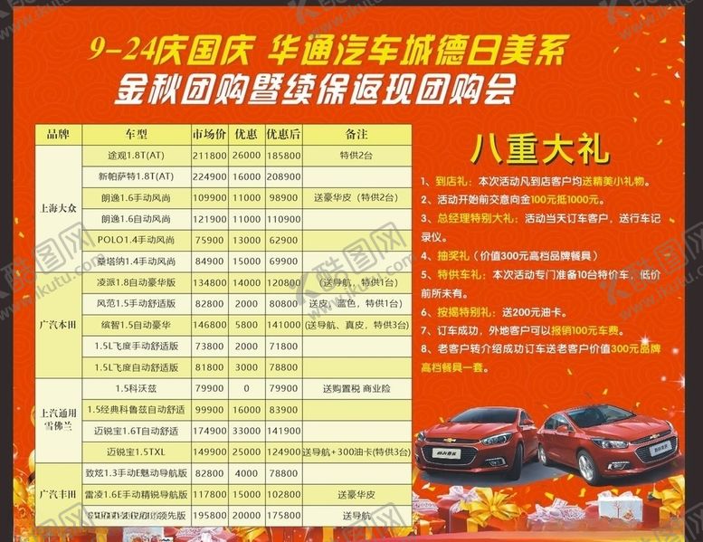 编号：14501009302335282127【酷图网】源文件下载-车宣传海报气场汽车海报