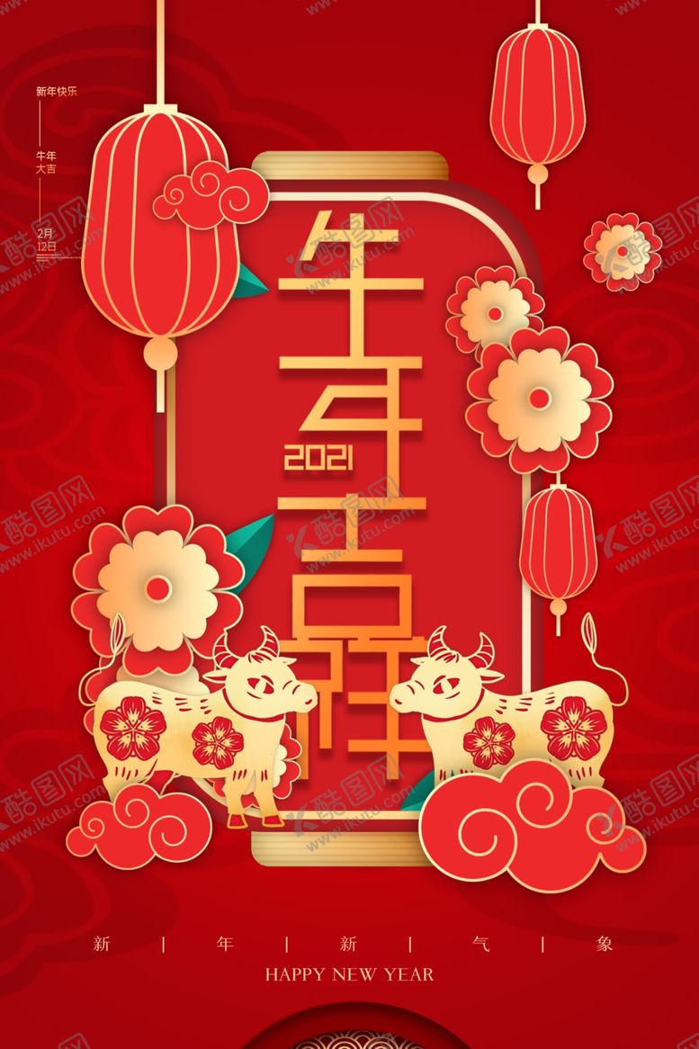 编号：29230804180538351622【酷图网】源文件下载-牛年
