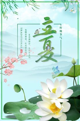 立夏
