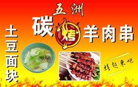 羊肉串