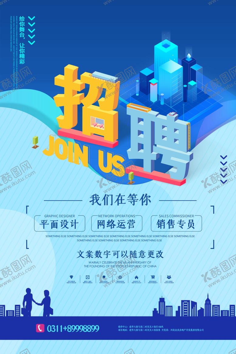 编号：30627109170107594744【酷图网】源文件下载-企业招聘海报加入我们