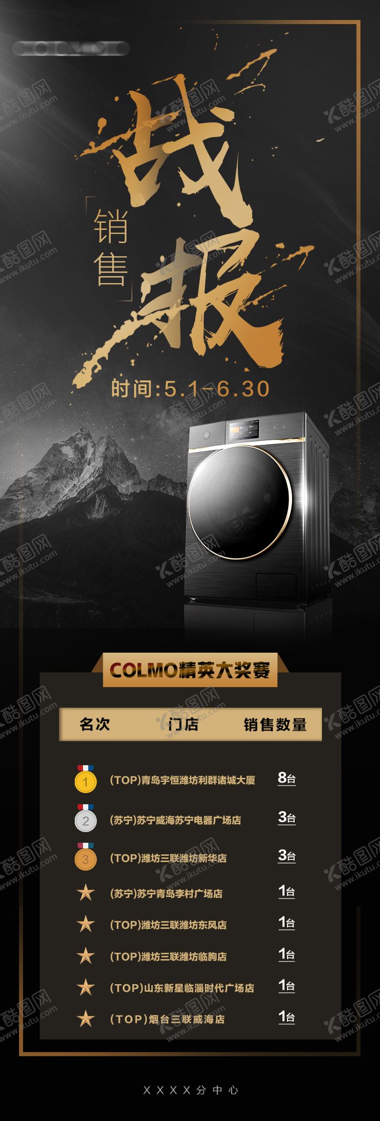 编号：97731011170021126149【酷图网】源文件下载-战报洗衣机黑金活动长图海报