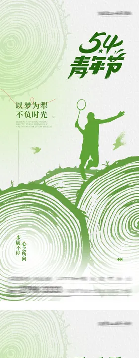 地产51劳动54青年油画系列海报