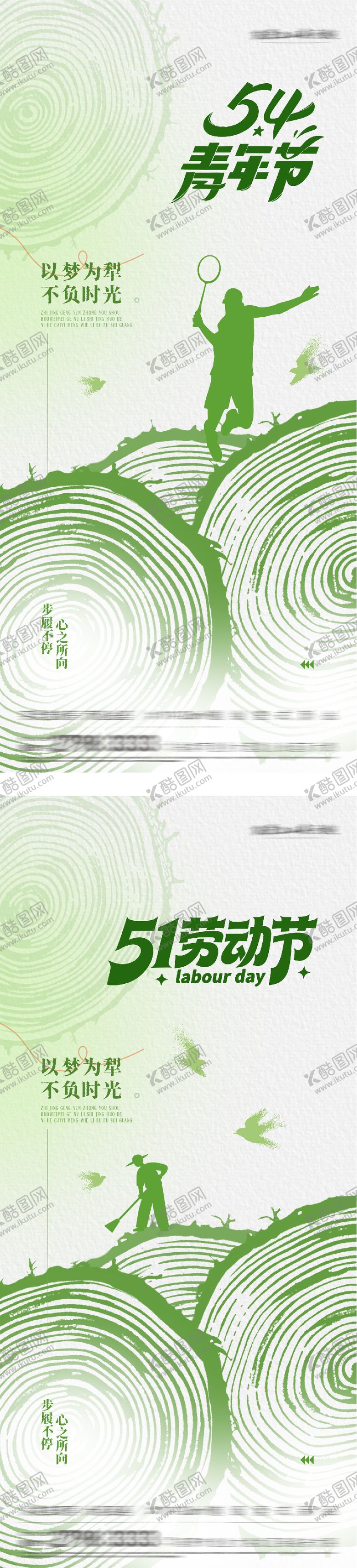 编号：23622305020216557256【酷图网】源文件下载-地产51劳动54青年插画系海报