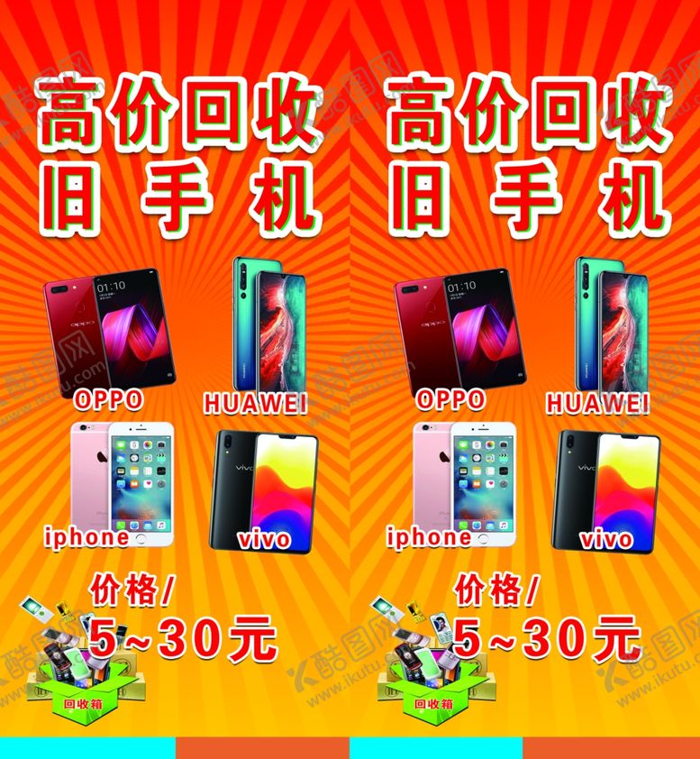编号：34329010040303255305【酷图网】源文件下载-旧手机回收