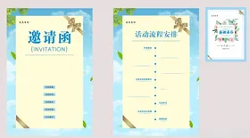 邀请函活动流程指引牌开业