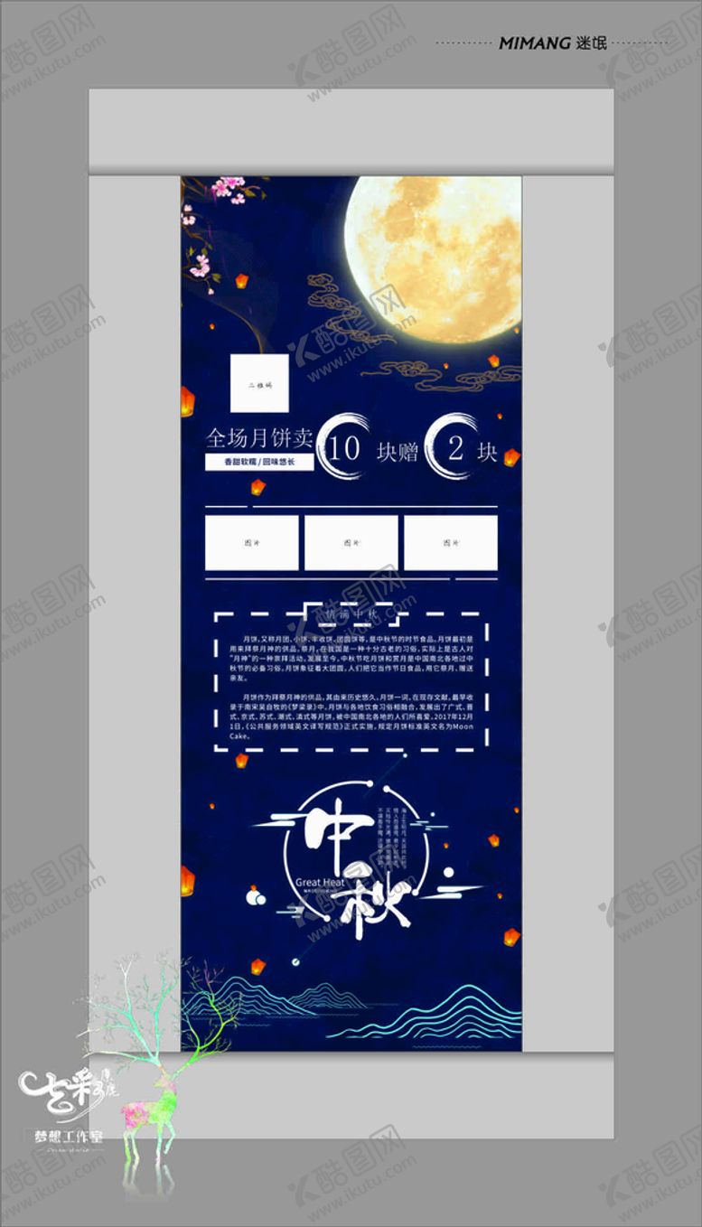 编号：32722602102034257474【酷图网】源文件下载-中秋展架