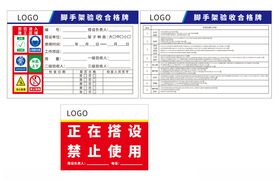 脚手架验收牌