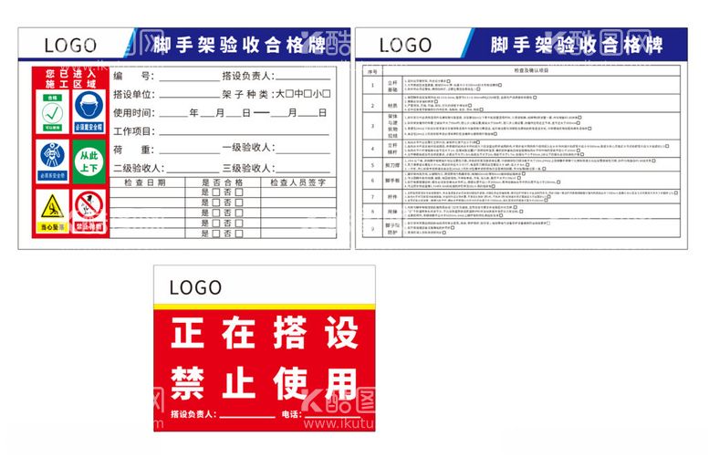 编号：84633212140903215220【酷图网】源文件下载-脚手架验收牌