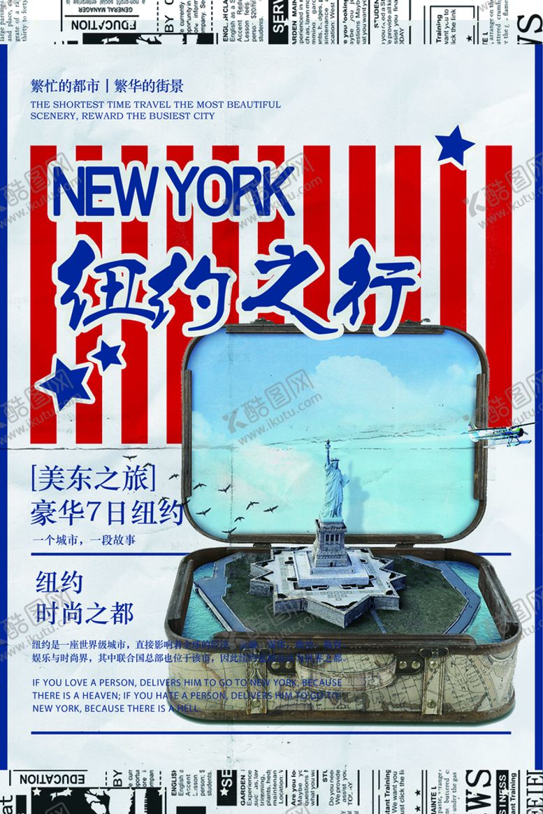 编号：74231909211457443084【酷图网】源文件下载-纽约之行