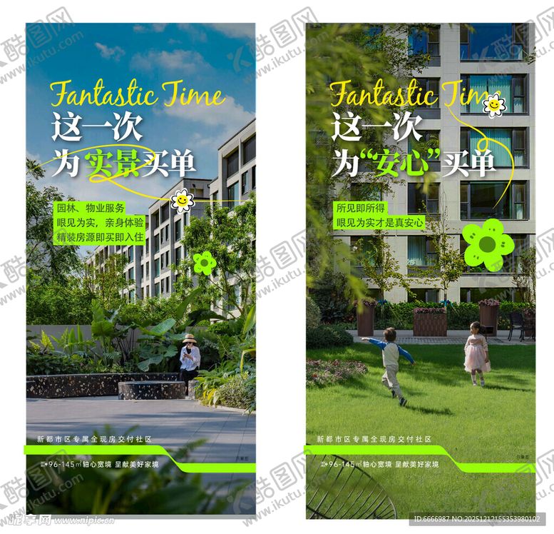 编号：14533812190050139721【酷图网】源文件下载-实景刷屏