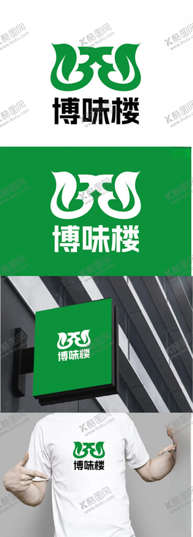 编号：56628702220910211685【酷图网】源文件下载-餐饮标识设计