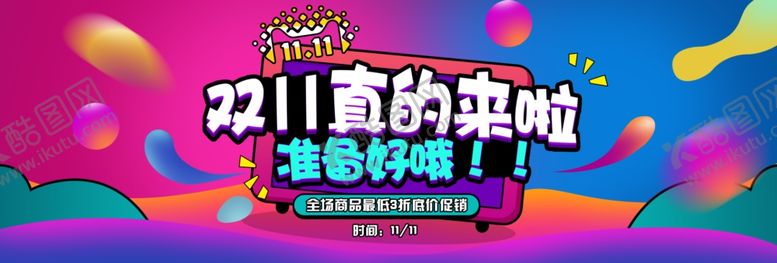 编号：62676606262009071808【酷图网】源文件下载-双11双12购物节