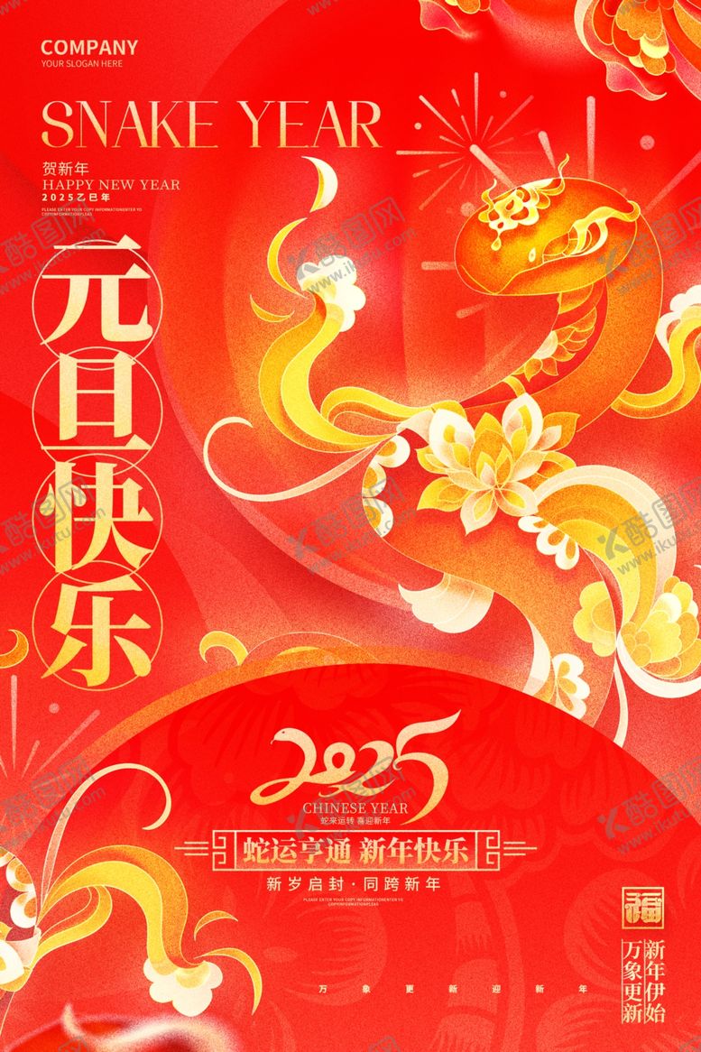 编号：34627401282043293828【酷图网】源文件下载-欢度元旦新年海报图片