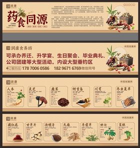 药食同源