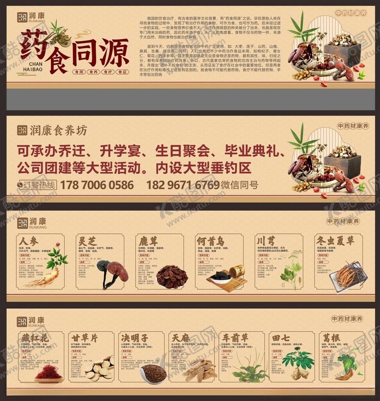 编号：15364805242208432517【酷图网】源文件下载-药食同源