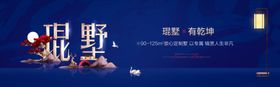 新中式别墅海报背景板