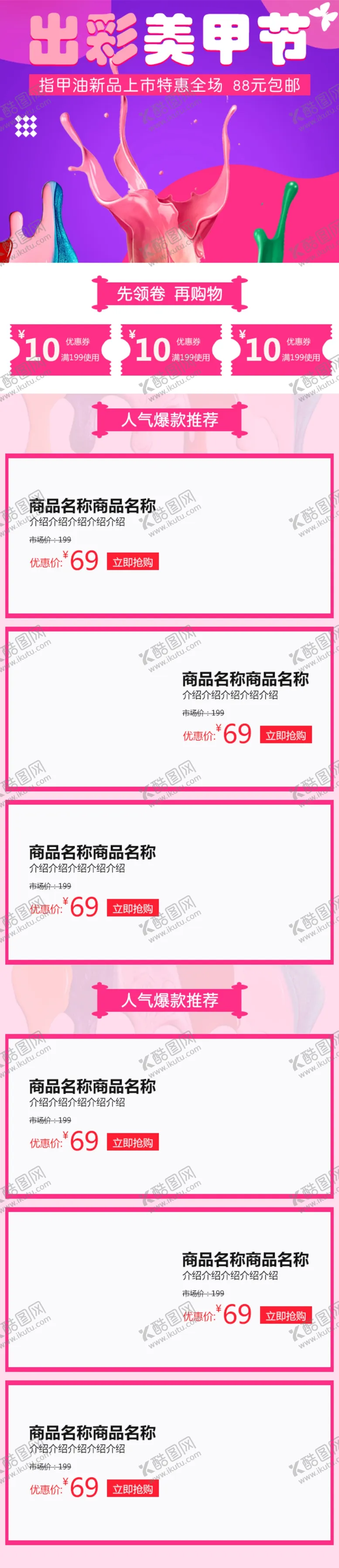 编号：27343802010711448310【酷图网】源文件下载-美甲促销
