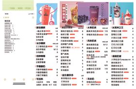 奶茶菜单