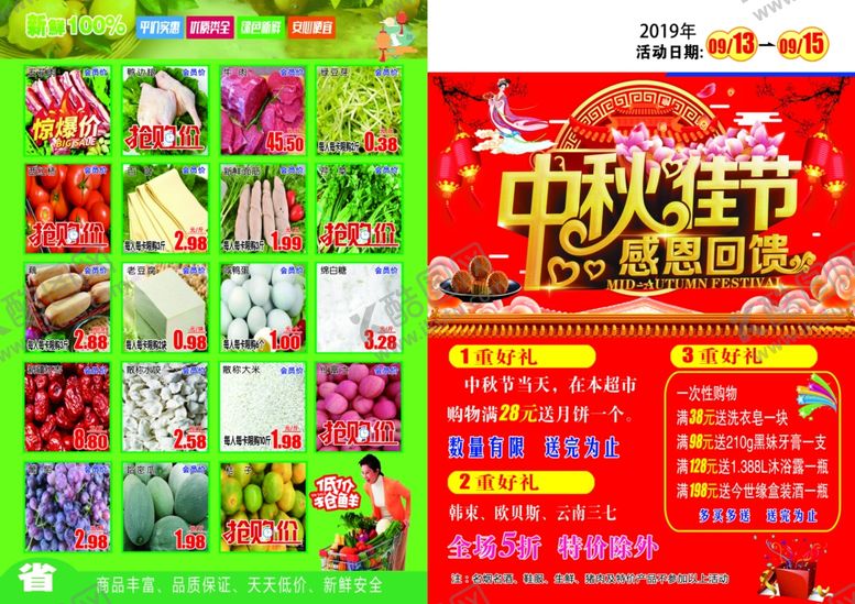 编号：74394809192315367263【酷图网】源文件下载-中秋A3正