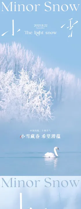 小雪节气海报