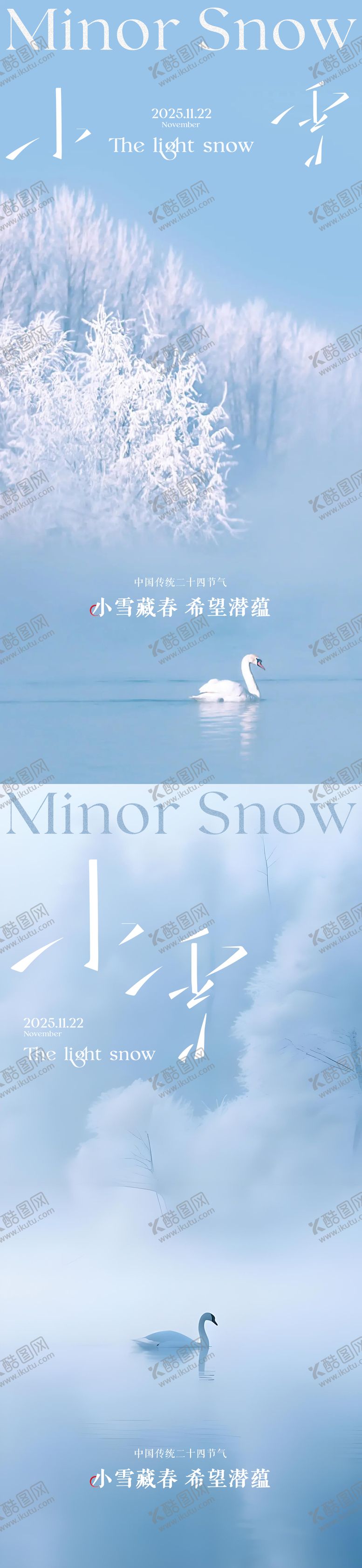 编号：17048611090220125847【酷图网】源文件下载-小雪节气海报
