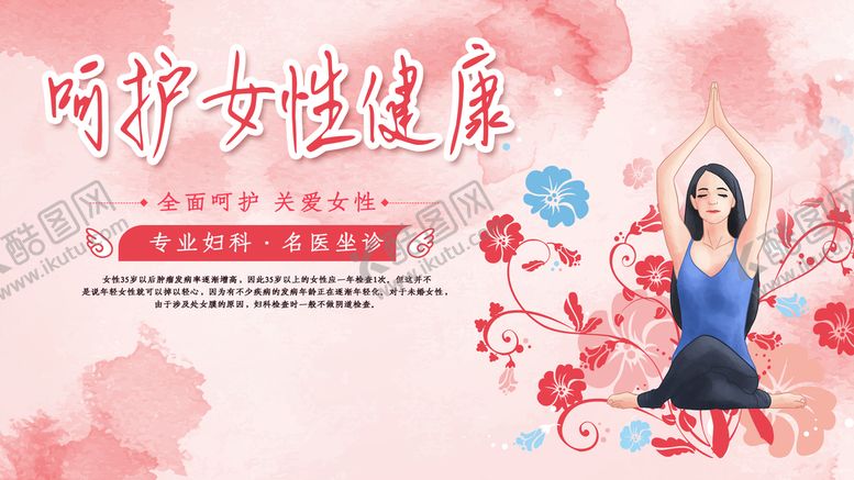 编号：21674910020657200854【酷图网】源文件下载-女性健康