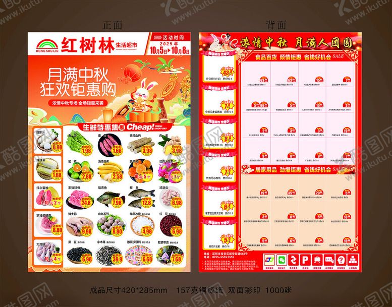 编号：98091011171314298436【酷图网】源文件下载-超市DM单