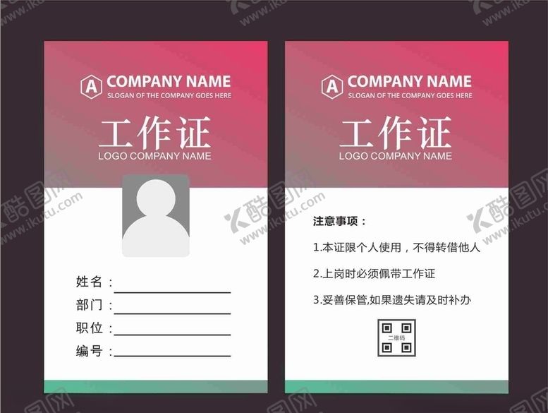 编号：59388607010318342612【酷图网】源文件下载-工作证