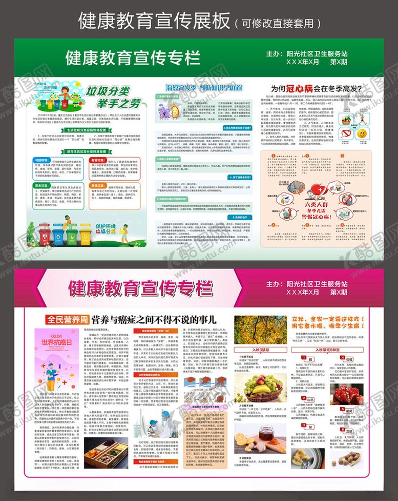 编号：84783006232040365311【酷图网】源文件下载-健康教育宣传栏展板模版