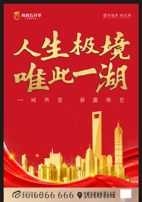 红色海报喜庆简约大气节日房地产
