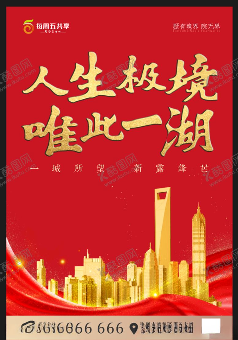 编号：61398906251047543458【酷图网】源文件下载-红色海报