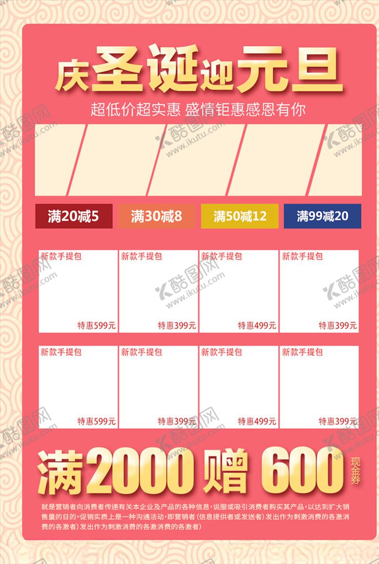 编号：99286805031712141681【酷图网】源文件下载-圣诞节海报