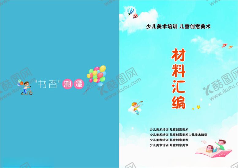 编号：73717902241135196169【酷图网】源文件下载-书香少儿封面
