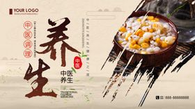 养生粥
