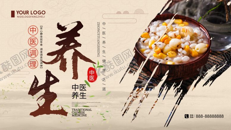 编号：29075305110043558950【酷图网】源文件下载-养生粥