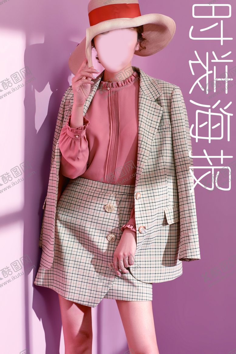 编号：42749807140532503721【酷图网】源文件下载-时装海报
