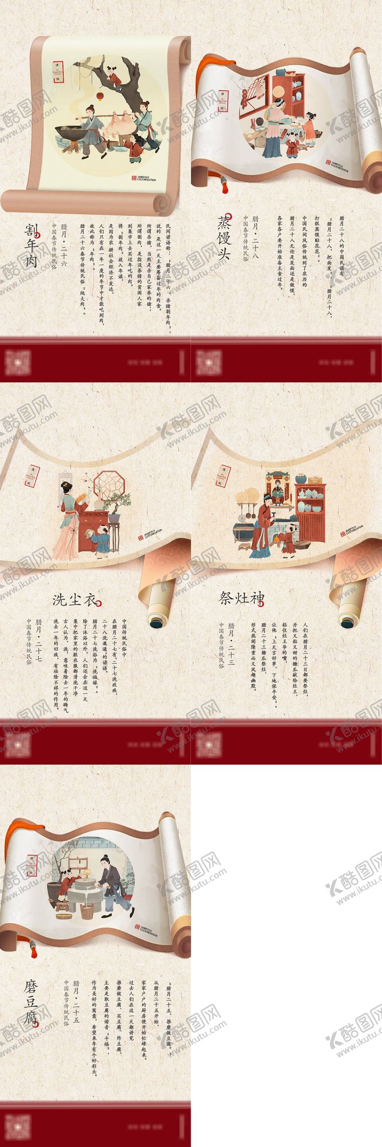 编号：73836301122105509387【酷图网】源文件下载-腊月习俗海报
