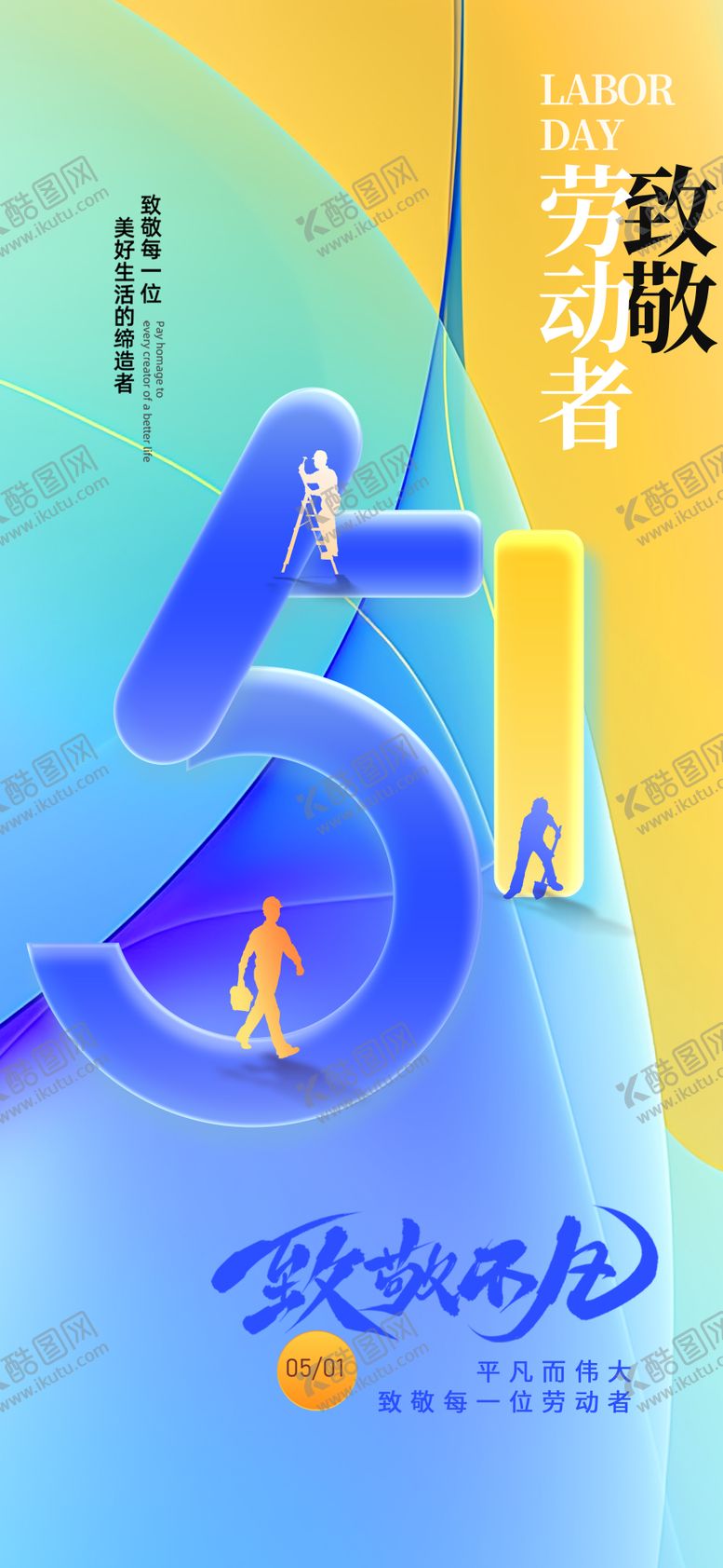 编号：83444604061529063852【酷图网】源文件下载-海报