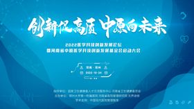 医学年会主视觉