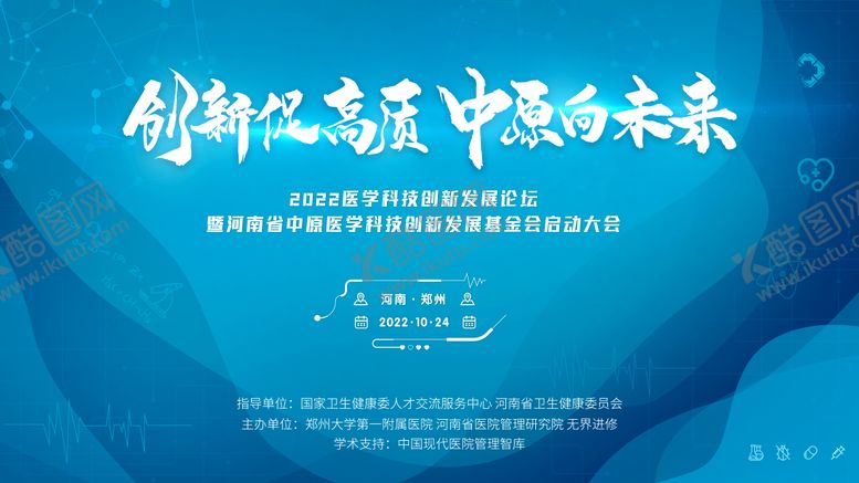 编号：65244012131446536796【酷图网】源文件下载-医学科技主视觉