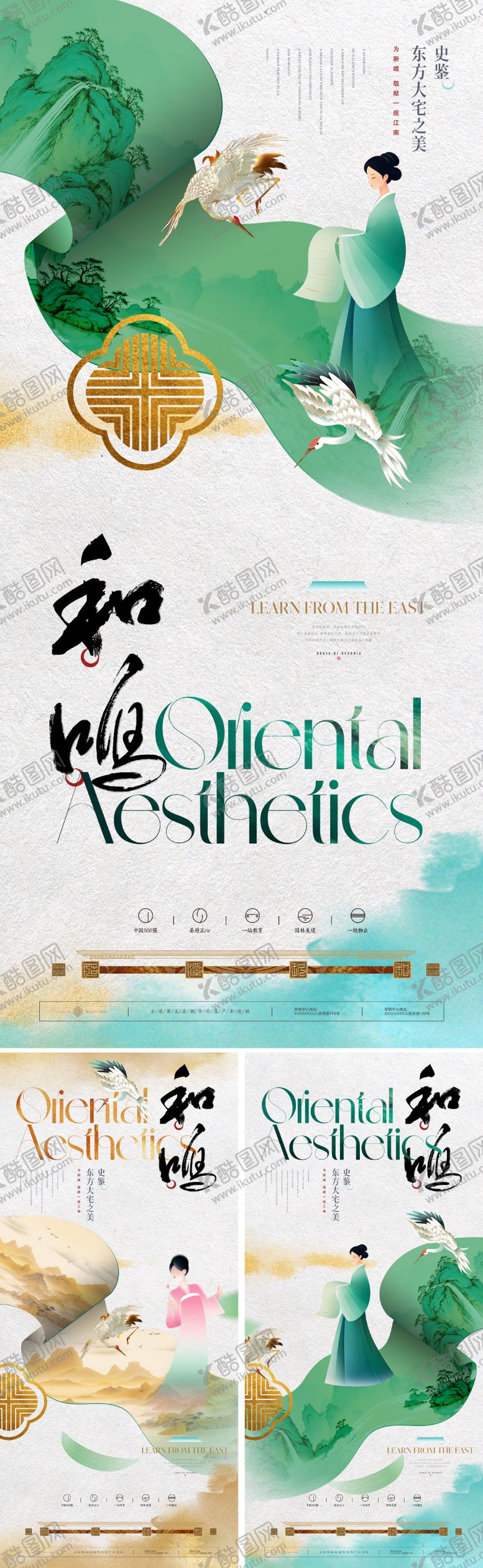 编号：51764907071638532732【酷图网】源文件下载-地产新中式价值海报