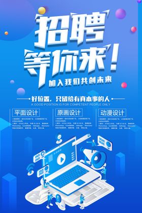 招聘广告