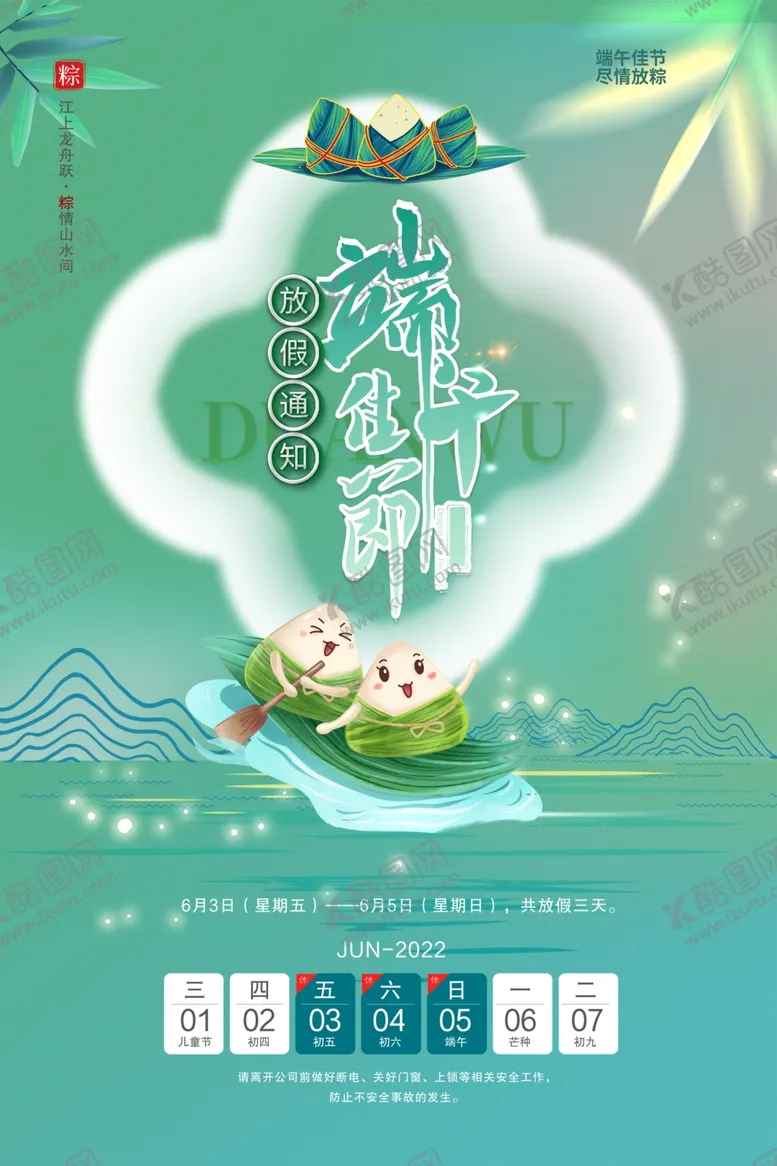 编号：44043502070805184555【酷图网】源文件下载-公司放假通知