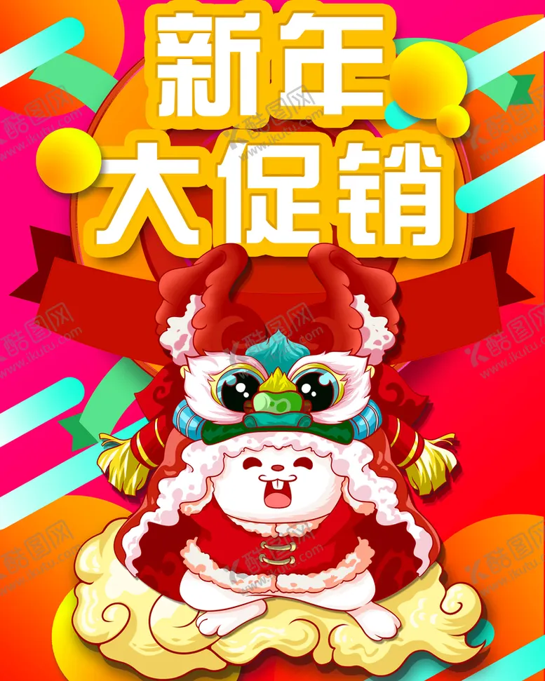 编号：25179810090030004238【酷图网】源文件下载-兔年图片
