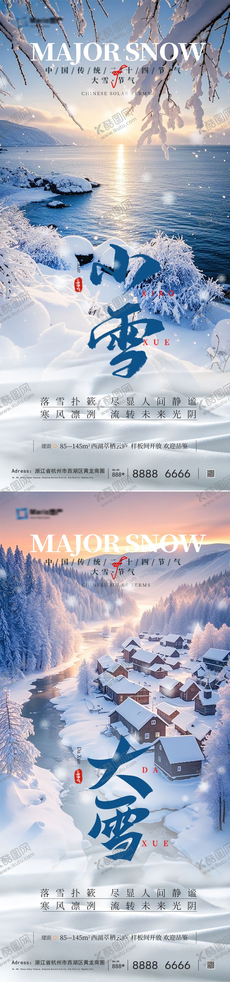 编号：58256411020313049715【酷图网】源文件下载-小雪大雪节气系列海报