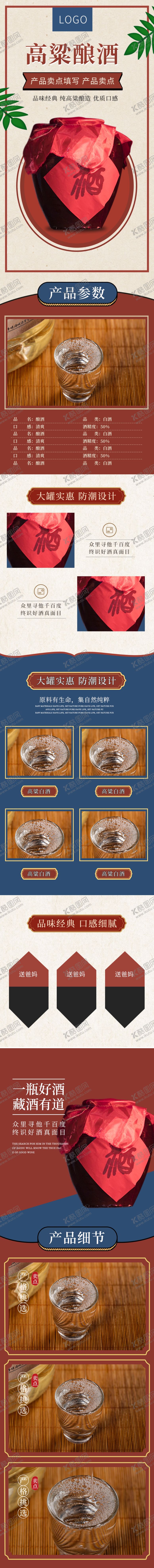编号：88348207131930555698【酷图网】源文件下载-原浆酒详情页